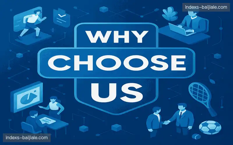 为什么选择我们
